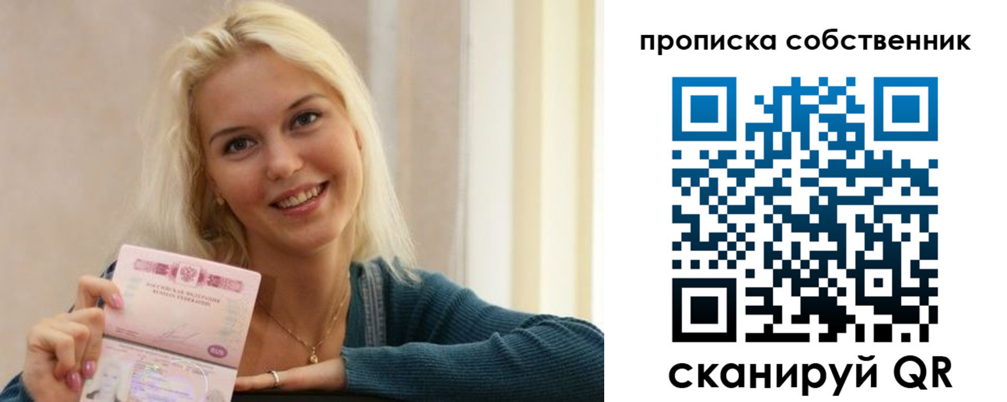 прописка в Заозёрске