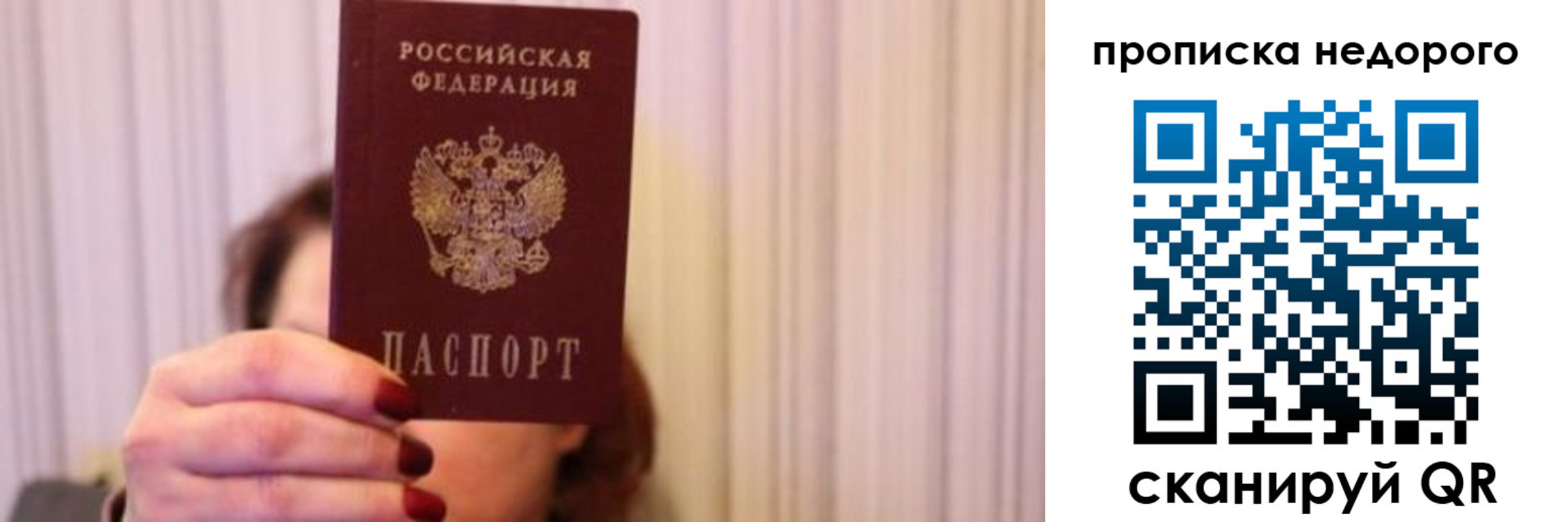 временная регистрация купить в Заозёрске