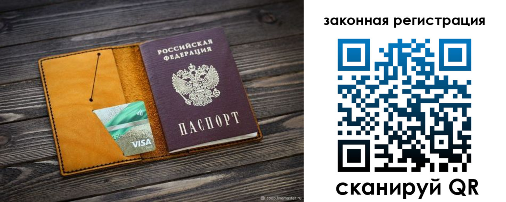 прописка в Заозёрске