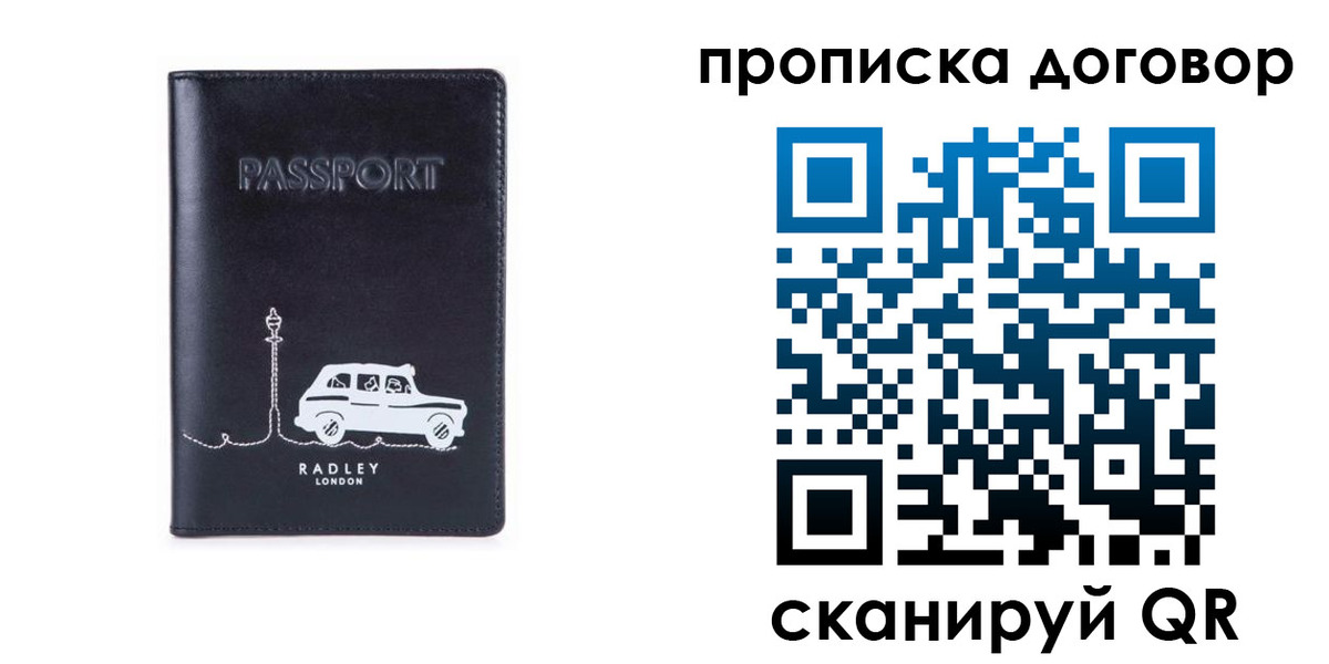 прописка штамп в Заозёрске
